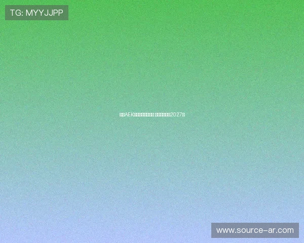 雅典AEK领跑约维奇争夺战 双方拟签约至2027年