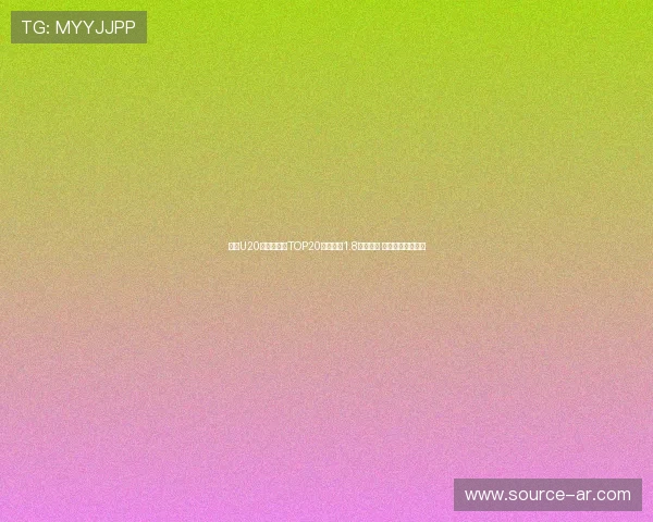 足坛U20球员转会费TOP20：姆巴佩1.8亿欧居首 菲利克斯紧随其后